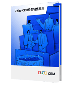 crm选型白皮书