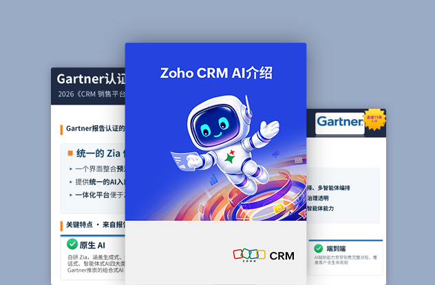 Zoho CRM智能助手Zia介绍白皮书