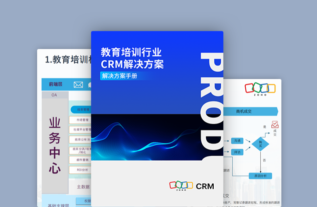 教育培训行业CRM解决方案白皮书