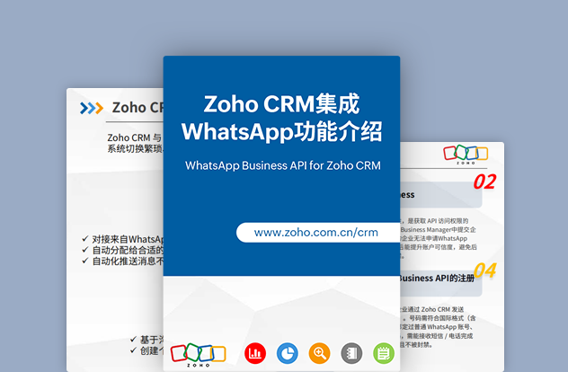 Zoho CRM集成WhatsApp指南