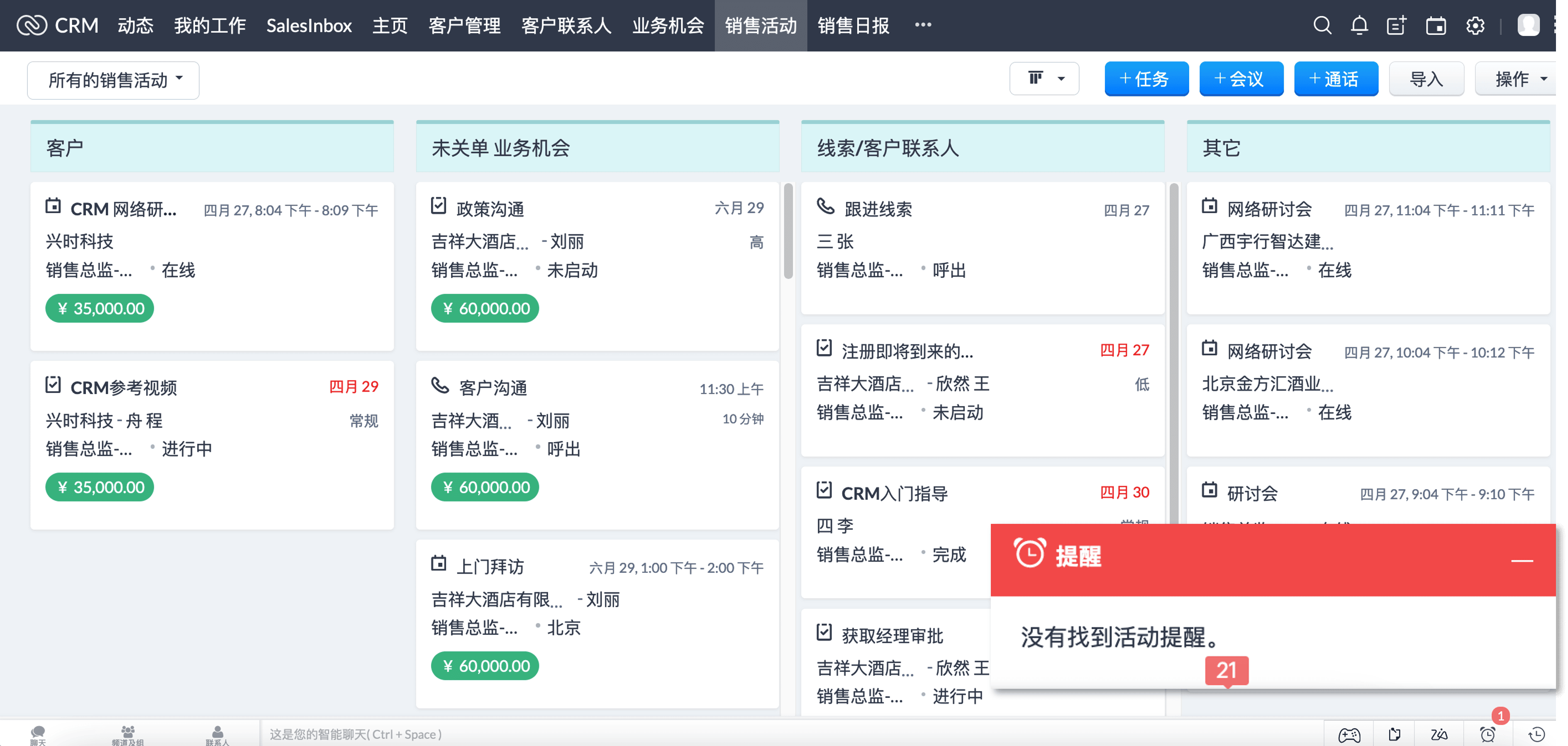 建立360°客户视图，自动化销售流程