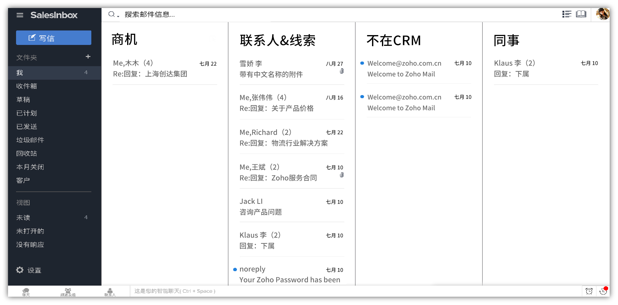 CRM邮件管理软件