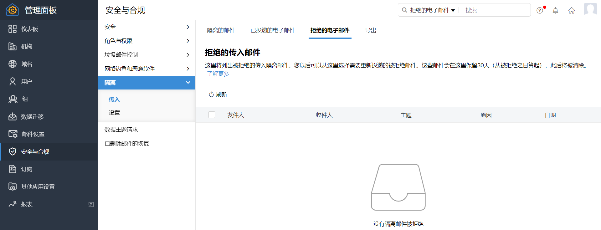 已拒收的电子邮件