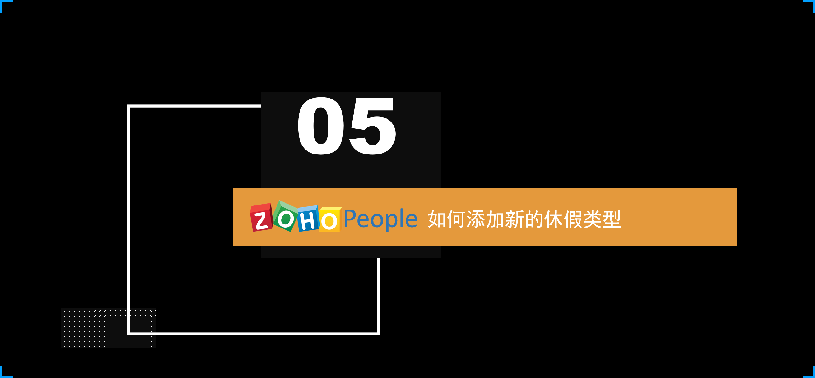 如何添加新的休假类型