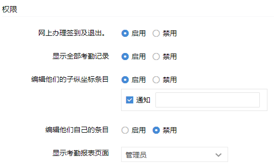 HR软件_配置考勤报表访问权限