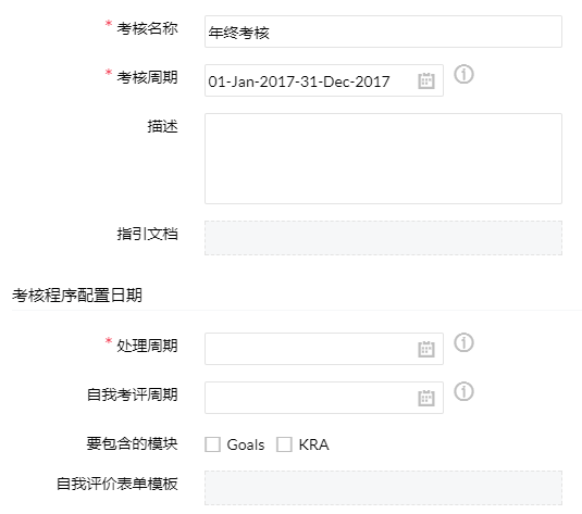 HR软件_考核周期